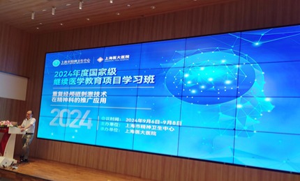依瑞德fNIRS亮相上海繼教班，助力腦科學(xué)與神經(jīng)調(diào)控科研新征程