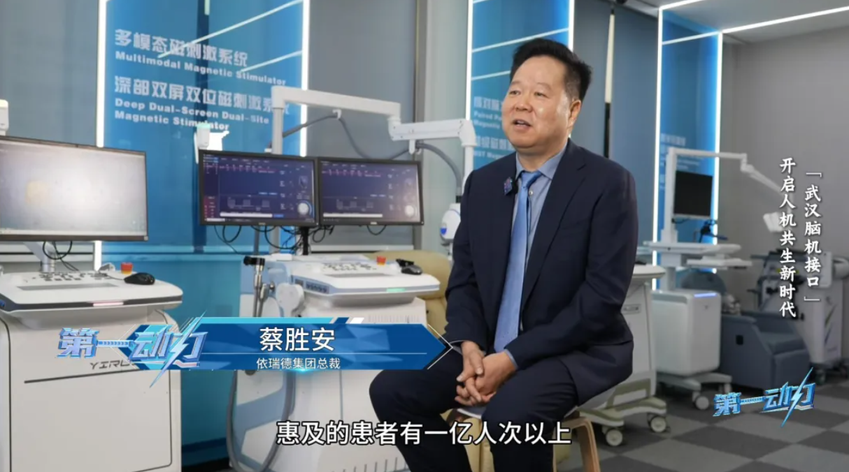 媒體說 | 向未來：武漢腦機(jī)接口 開啟人機(jī)共生時(shí)代