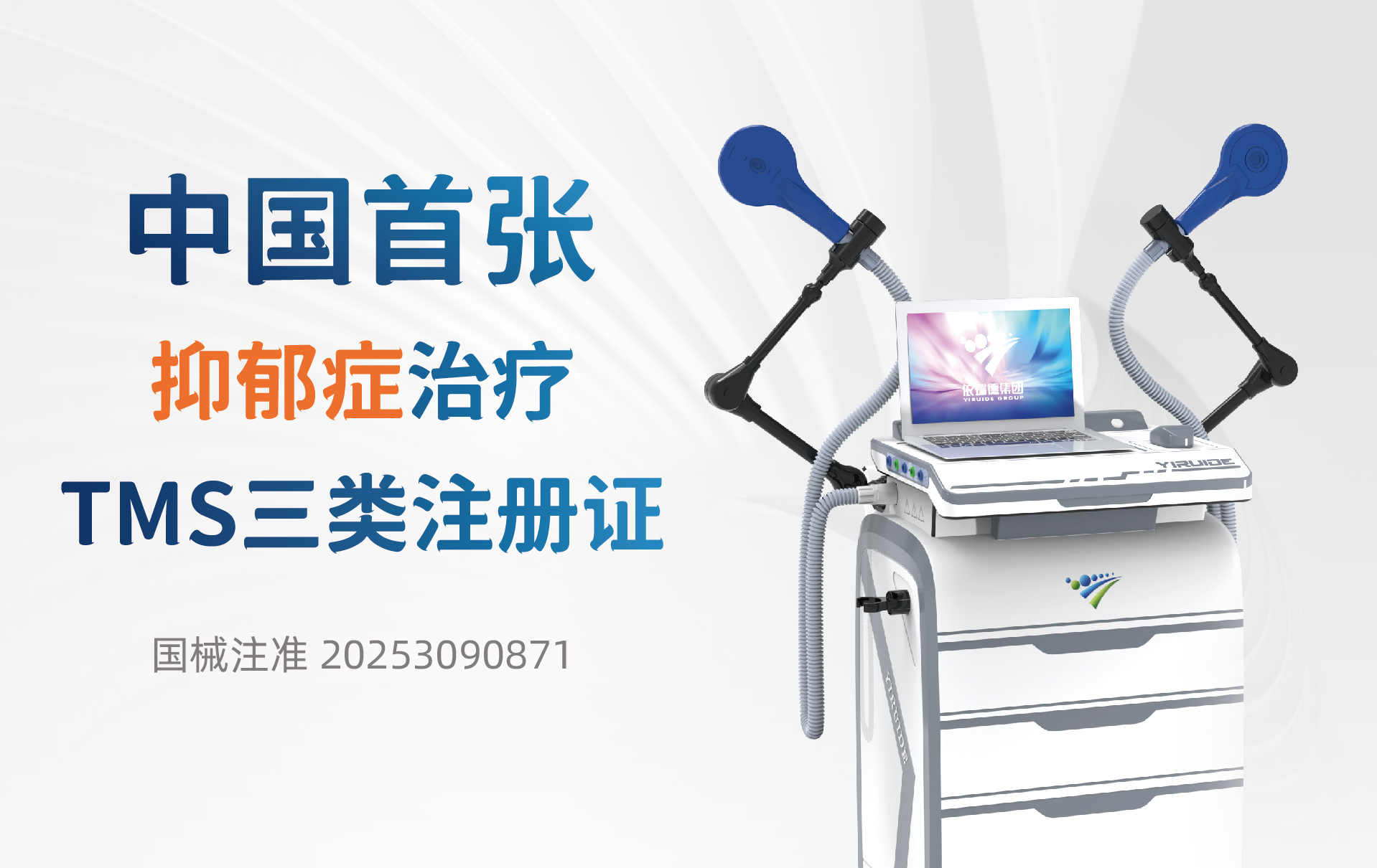 中國首張！依瑞德再創(chuàng)歷史